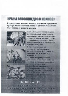 Krazha_velosipedov_i_kolyasok_1_.jpg