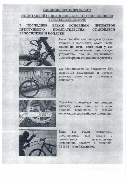 Krazha_velosipedov_i_kolyasok_2.jpg